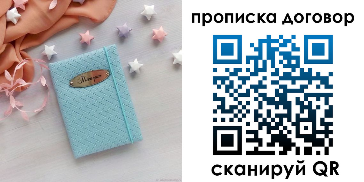 прописка законно в Златоусте