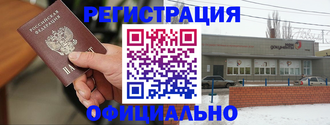 временная регистрация законно в Златоусте