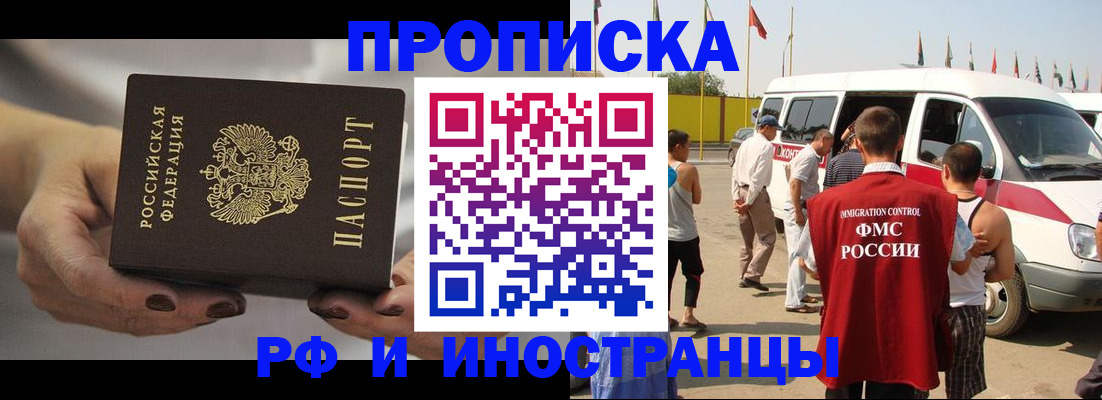 временная регистрация недорого в Златоусте