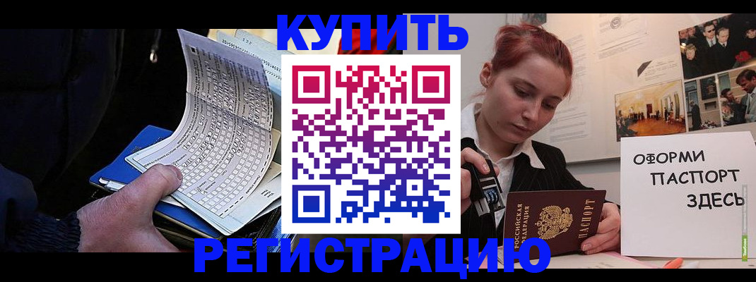 временная регистрация для школы в Златоусте