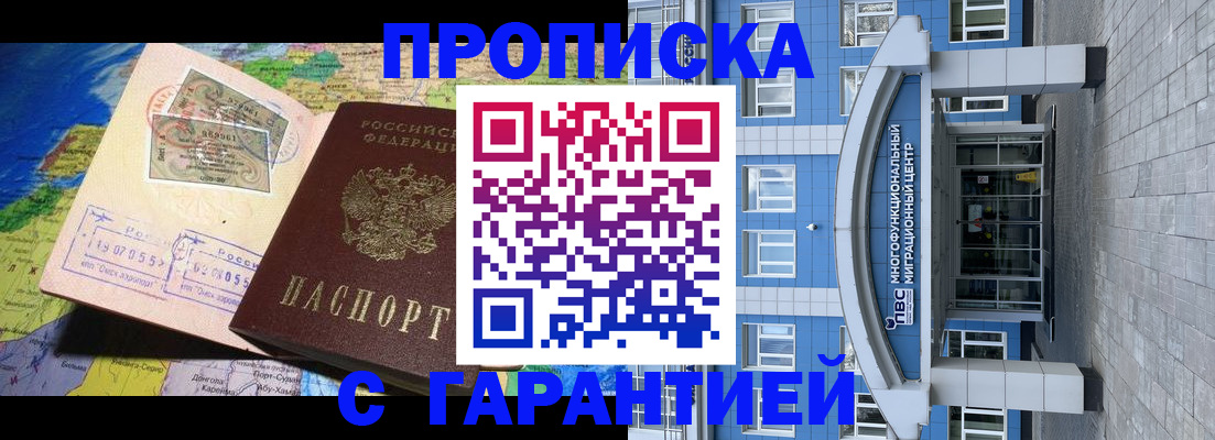 прописка регистрация в Златоусте