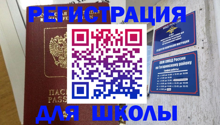 прописка 2025 в Златоусте