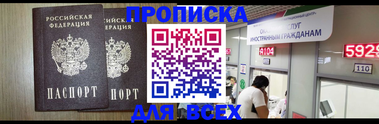 временная регистрация в квартире в Златоусте