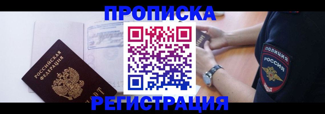 прописка иностранных граждан в Златоусте