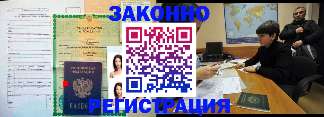 прописка ребенка в Златоусте